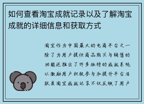 如何查看淘宝成就记录以及了解淘宝成就的详细信息和获取方式