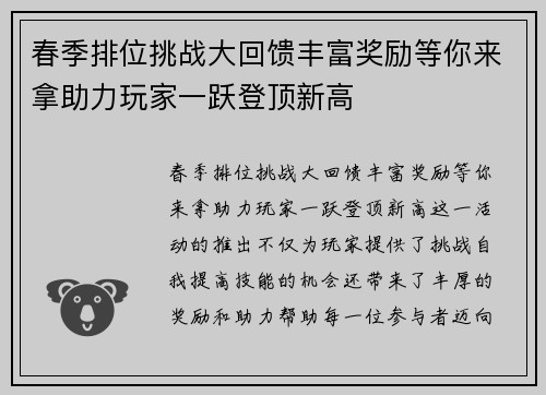 春季排位挑战大回馈丰富奖励等你来拿助力玩家一跃登顶新高