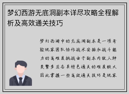 梦幻西游无底洞副本详尽攻略全程解析及高效通关技巧